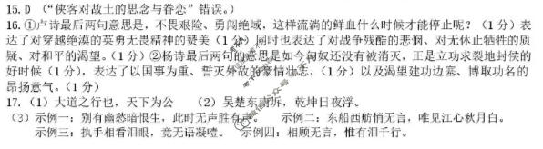山东省2026年普通高中学业水平调研(4月)语文答案