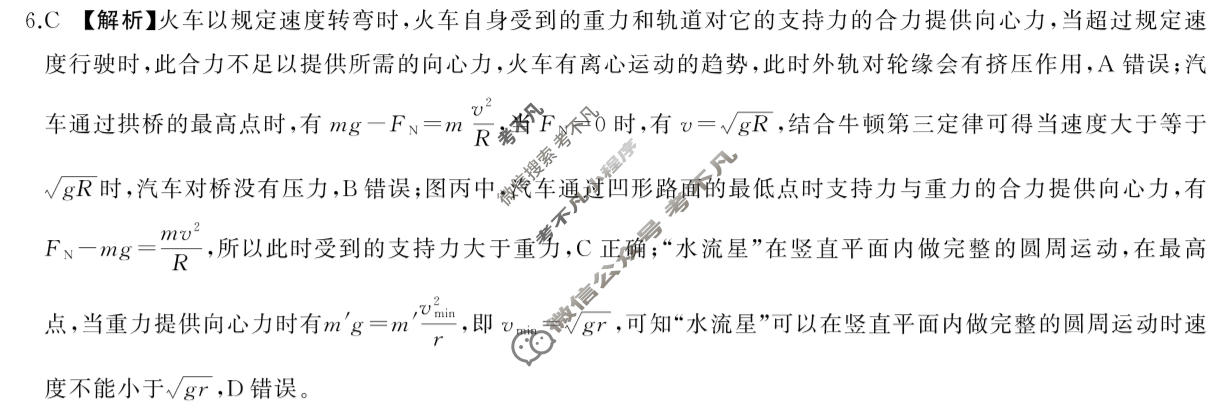[百师联盟]2025-2026学年高一下学期素养测评(一)1物理答案