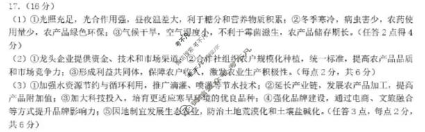 东北三省2026年高三年级模拟考试(3月)地理答案