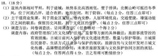 昆明市普通高中2026届高三复习教学质量诊断(3.30)地理答案