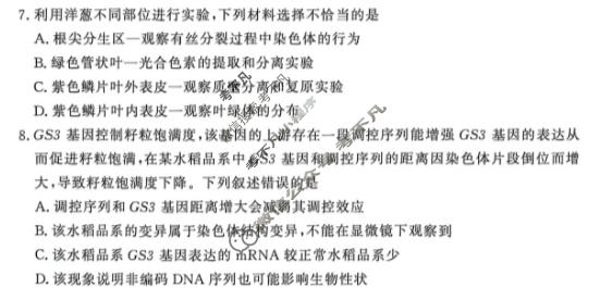 [青桐鸣]2025-2026学年下学期高三内部练(4月)生物试题