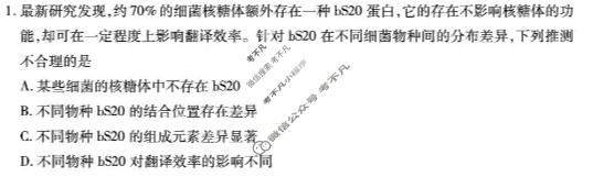 [天一大联考]安徽省2025-2026学年高三3月联考(三)生物试题