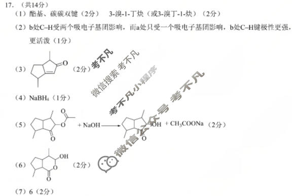 南充市高2026届高考适应性考试(二诊)化学答案