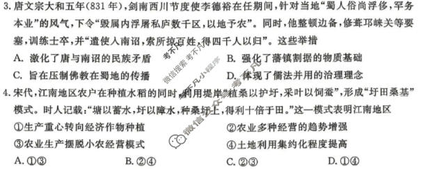 辽宁省2025-2026学年高三测试卷(4月)(26109C)历史试题
