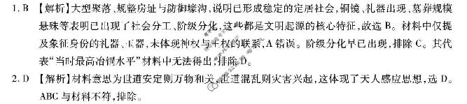 重庆市南开中学高2026届高三第七次质量检测(3月)历史答案