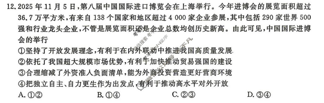 辽宁省2025-2026学年高三测试卷(4月)(26109C)政治试题