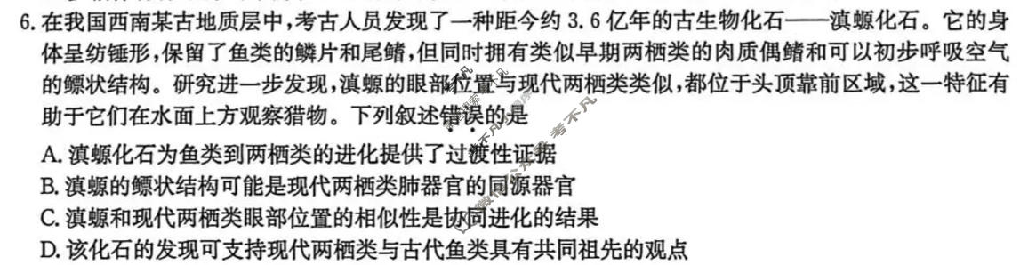 [九师联盟]2026届高三3月30日质量检测生物LY试题