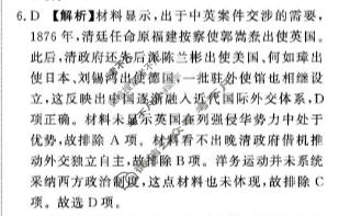 [青桐鸣]2025-2026学年下学期高三内部练(4月)历史答案