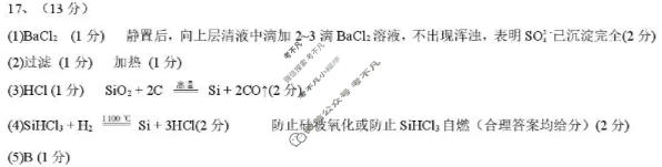 哈三中2025-2026学年下学期高一年级3月月考化学答案