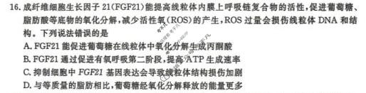 辽宁省2025-2026学年高三测试卷(4月)(26109C)生物试题
