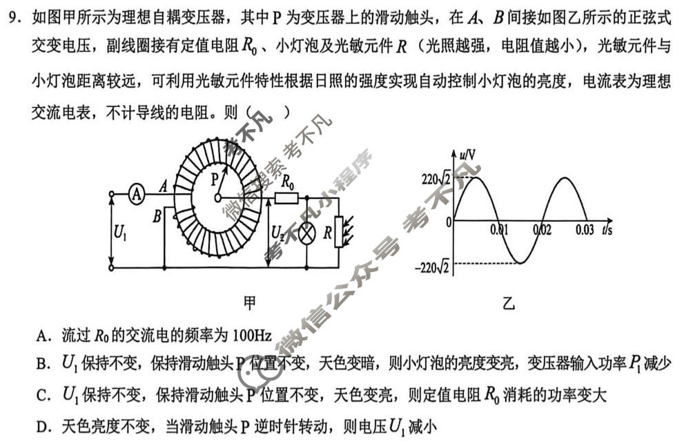 江西省八所重点中学2026届高三联考(4月)物理试题