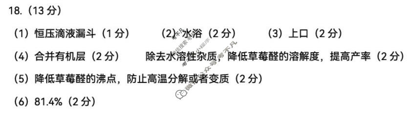 东北三省2026年高三年级模拟考试(3月)化学答案