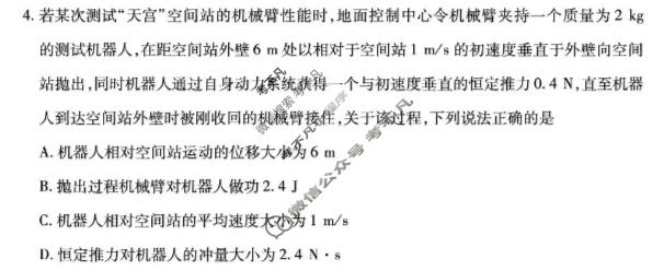 [天一大联考]安徽省2025-2026学年高三3月联考(三)物理试题