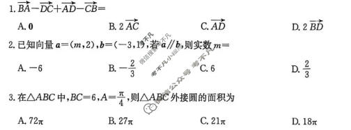 安徽省2026年高一3月学生能力评价(26-L-547A)数学(人教版)试题