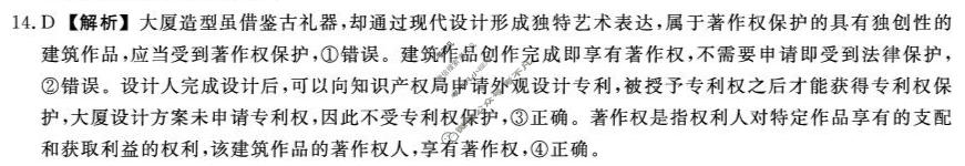 辽宁省2025-2026学年高三测试卷(4月)(26109C)政治答案