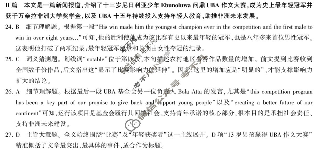 [百师联盟]2025-2026学年高一下学期素养测评(一)1英语(百A)答案