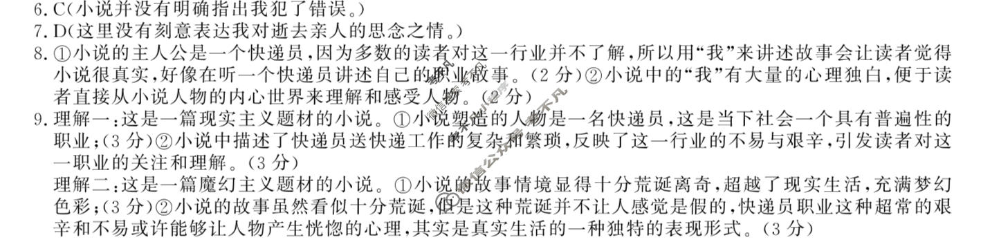 高三2026普通高等学校招生全国统一考试·综合模拟卷(五)5英语X答案