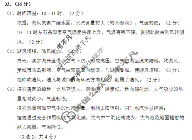 哈三中2025-2026学年下学期高一年级3月月考地理答案