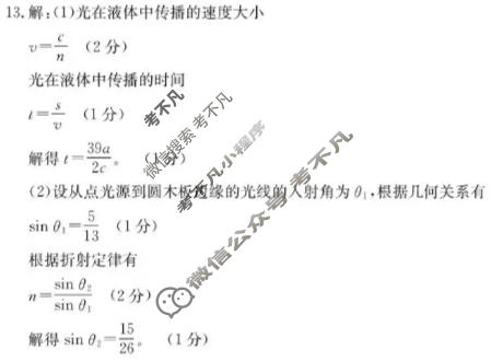河北省金太阳2025-2026学年下学期高二3月联考(3.31)物理答案