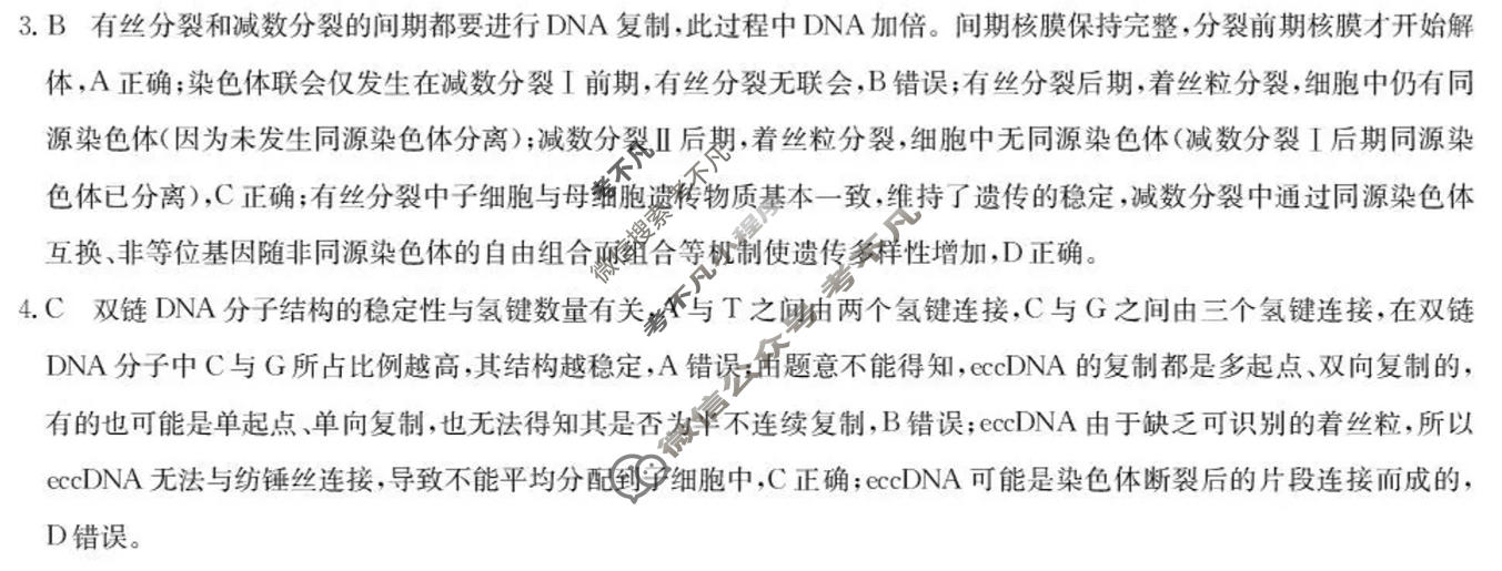 [九师联盟]2026届高三3月30日质量检测生物LY答案