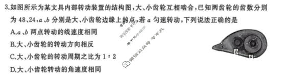 [百师联盟]2025-2026学年高一下学期素养测评(一)1物理试题