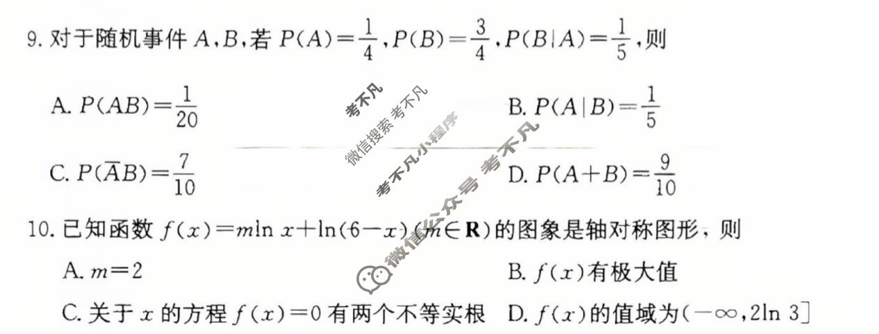 高三2026普通高等学校招生全国统一考试·冲刺压轴卷(一)1数学试题