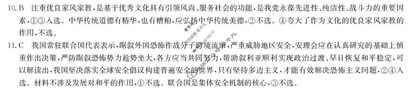 [九师联盟]2025~2026学年高三核心模拟卷(中)·(五)5政治D2答案