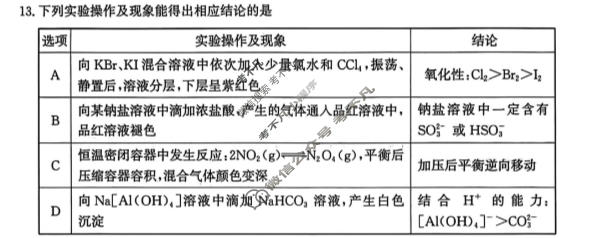 [神州智达]2026届高考备考压轴巩固训练(一)1化学试题