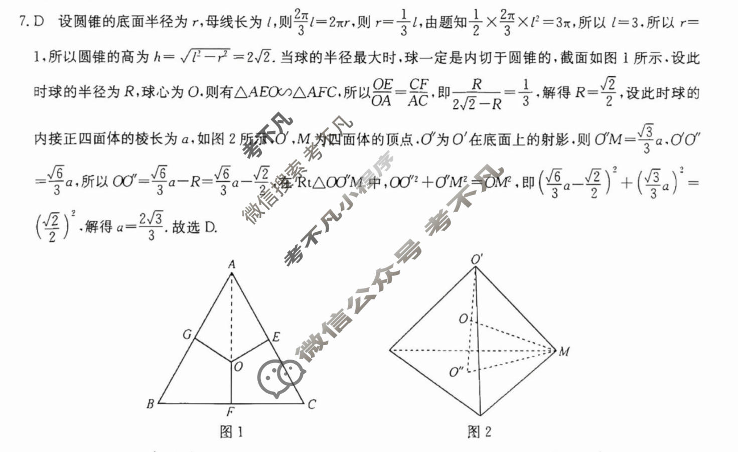 高三2026普通高等学校招生全国统一考试·冲刺压轴卷(一)1数学答案