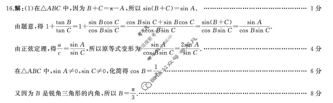 [百师联盟]2025-2026学年高一下学期素养测评(一)1数学(百A)答案