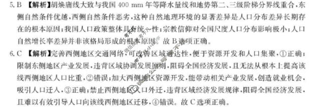 江西省金太阳2025-2026学年高一年级3月学科素养训练地理答案