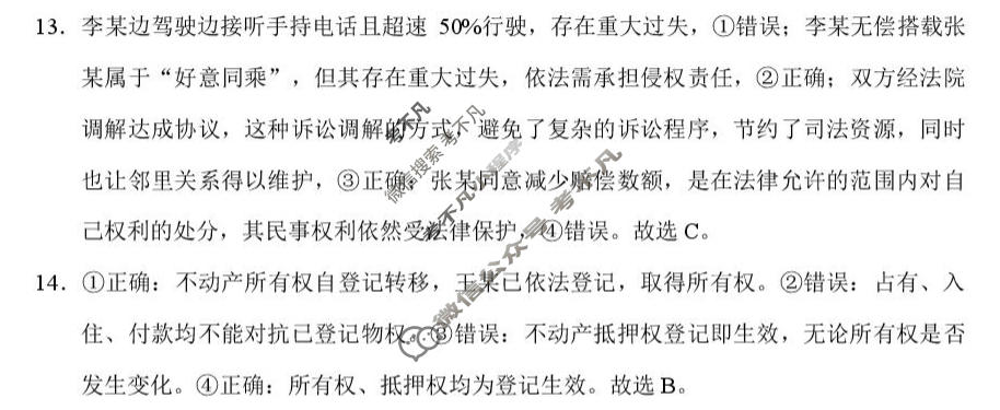 昆明市2025-2026学年下学期高三3月联考(3.30)政治答案