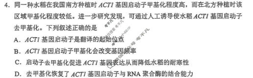 2026年贵州省普通高中学业水平选择性考试科目适应性测试(4月)生物试题