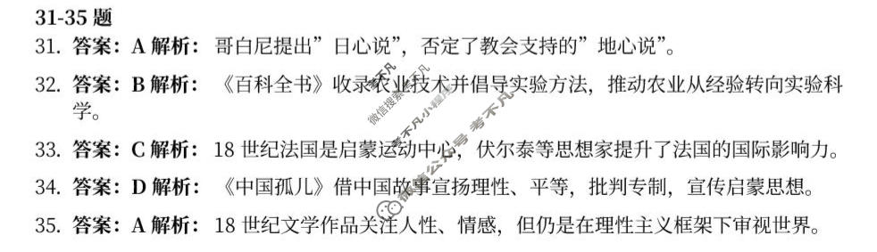 哈三中2025-2026学年下学期高一年级3月月考历史答案