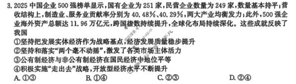 [神州智达]2026届高考备考压轴巩固训练(一)1政治试题
