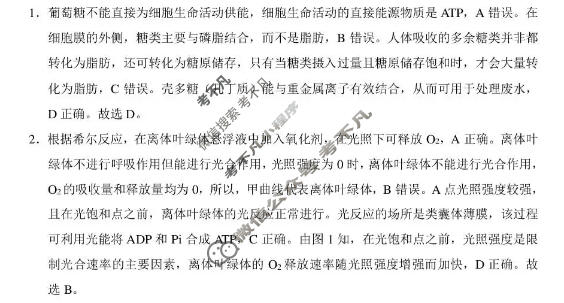 昆明市2025-2026学年下学期高三3月联考(3.30)生物答案