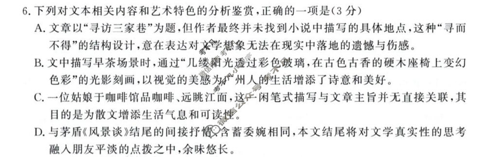 [青桐鸣]2025-2026学年下学期高三内部练(4月)语文试题
