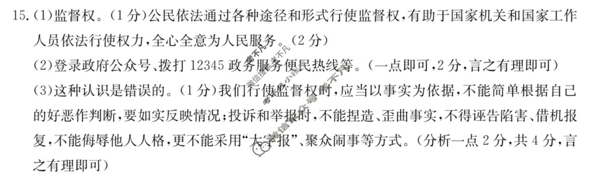 山西省2025-2026学年八年级阶段训练(3月)道德与法治答案