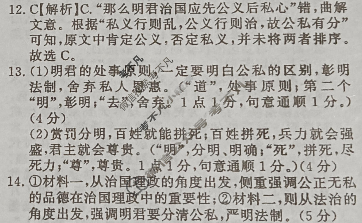 高三2026年高考总复习课堂测评·JKT·模拟信息冲刺训练(七)语文I卷答案