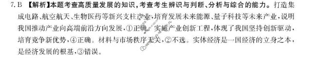 江西省金太阳2025-2026学年高一年级3月学科素养训练政治答案