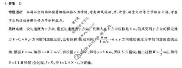 [天一大联考]安徽省2025-2026学年高三3月联考(三)物理答案