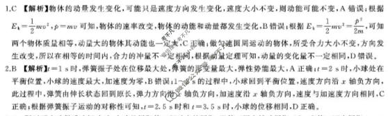 [百师联盟]2025-2026学年高二下学期素养测评(一)1物理(百B)答案