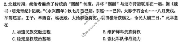 东北三省2026年高三年级模拟考试(3月)历史试题