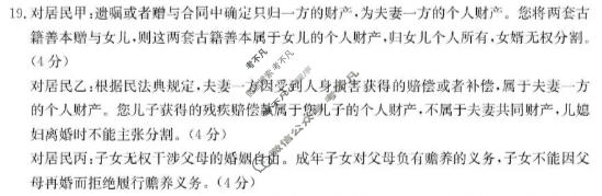 河北省金太阳2025-2026学年下学期高二3月联考(3.31)政治答案