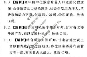 [青桐鸣]2025-2026学年下学期高三内部练(4月)地理答案