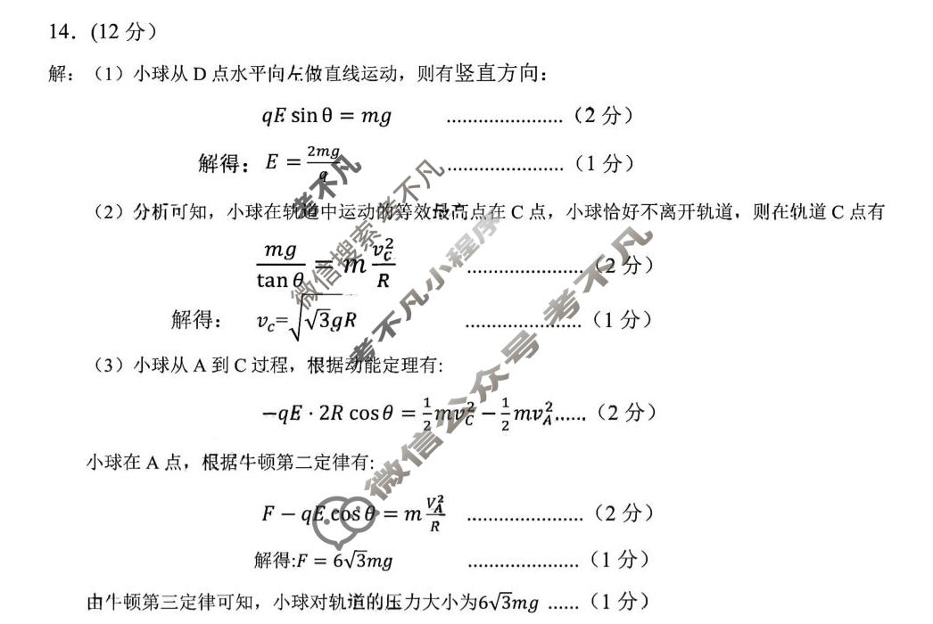 南充市高2026届高考适应性考试(二诊)物理答案