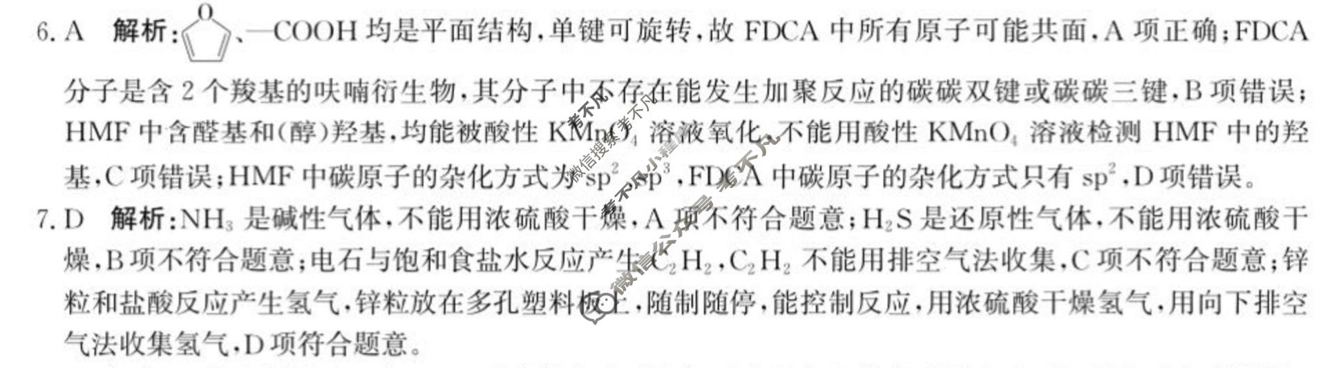 [神州智达]2026届高考备考压轴巩固训练(一)1化学答案