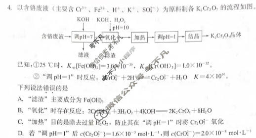 厦门市2026届高中毕业班模拟测试(3月)化学试题