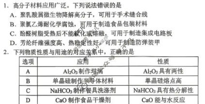 南充市高2026届高考适应性考试(二诊)化学试题