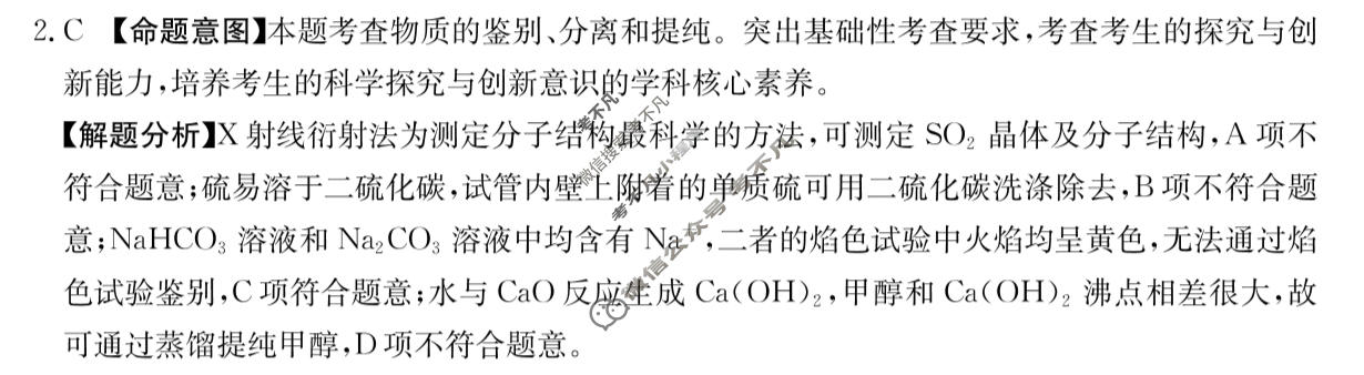 2026年安徽省普通高中学业水平选择性考试高考模拟示范卷·化学(七)7[26·新高考·MNJ·化学·AH]答案
